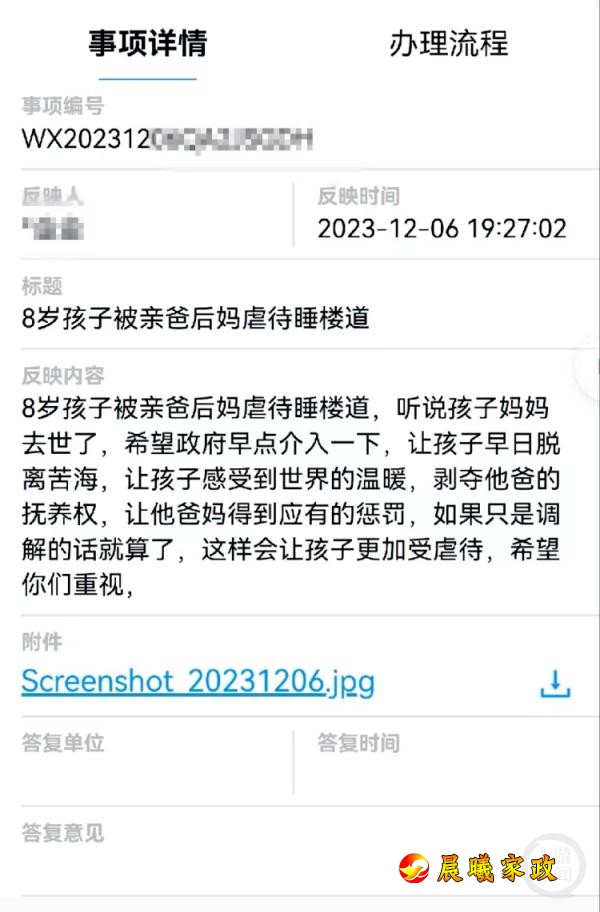 男孩遭亲爸后妈虐待睡楼梯间？妇联回应